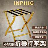 INPHIC-酒店行李架不鏽鋼放衣架宾馆客房折疊托盤架放行李箱衣服的架子-INKR1881G7A